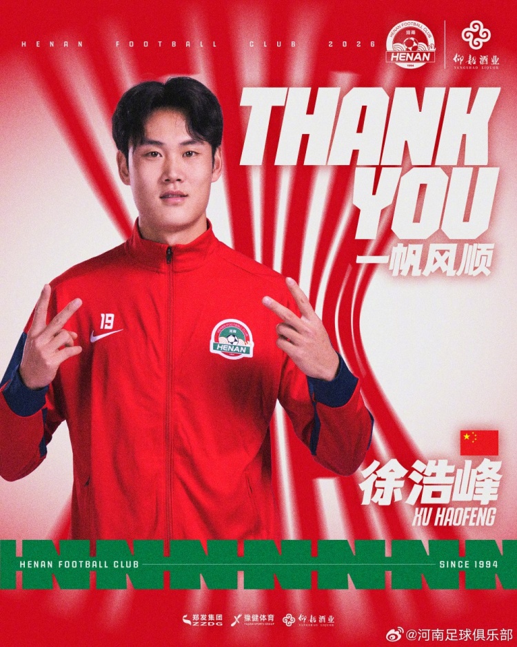 官方:河南后卫徐浩峰租借加盟武汉三镇