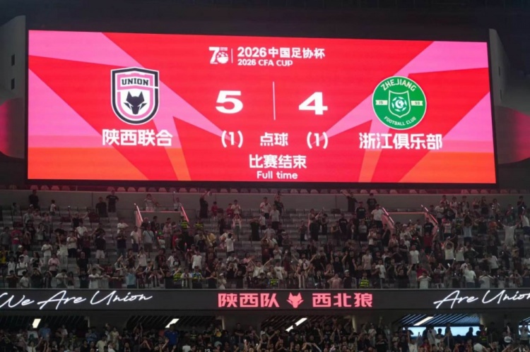梁少文社媒：西北狼精神助陕西联合点杀浙江晋级十六强