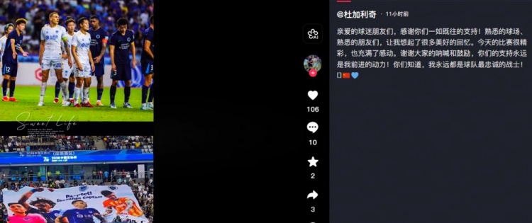 足协杯第四轮：深圳新鹏城3-1淘汰深圳青年人，杜加利奇谢场致意旧主