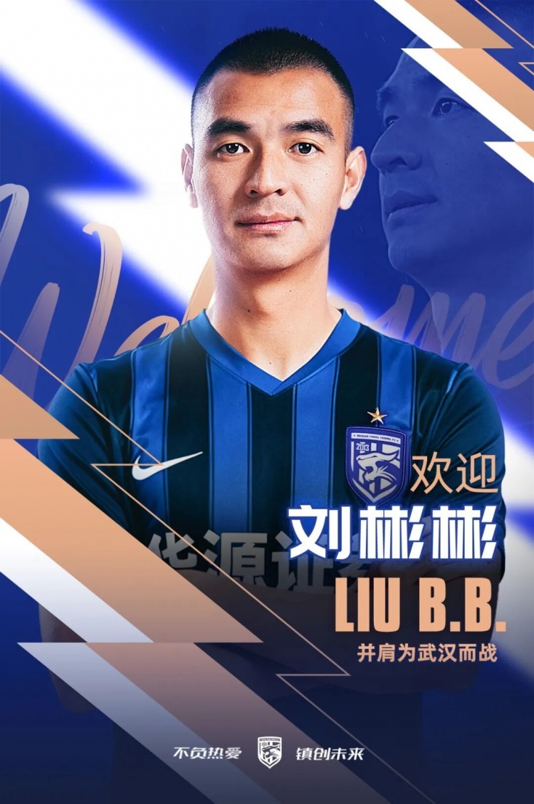 武汉三镇连续官宣两将：李昂刘彬彬租借加盟