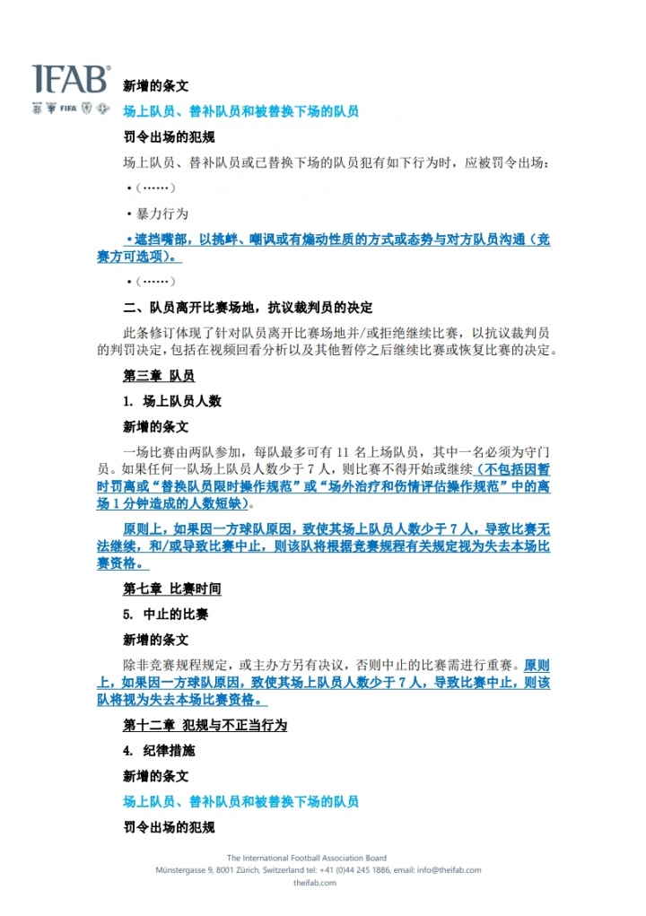 7月1日起全面执行！捂嘴染红+5秒限时离场 中国足协官宣新规