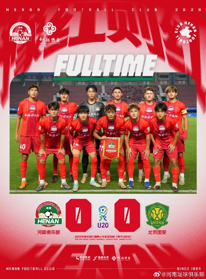 雨战闷平 河南U20主场0-0战平北京国安U20