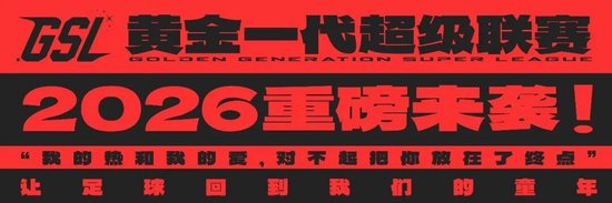 GSL黄金超入驻学习强国 40+群体专属赛事全国铺开 GSL黄金超入驻学习强国 40+群体专属赛事全国铺开
