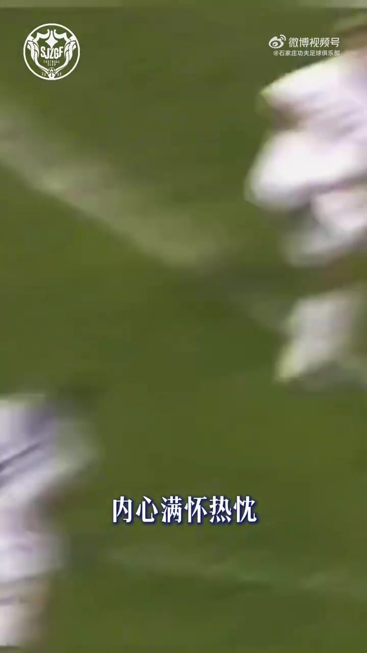 石家庄功夫租借宋浩宇，右边后卫增补右路攻防
