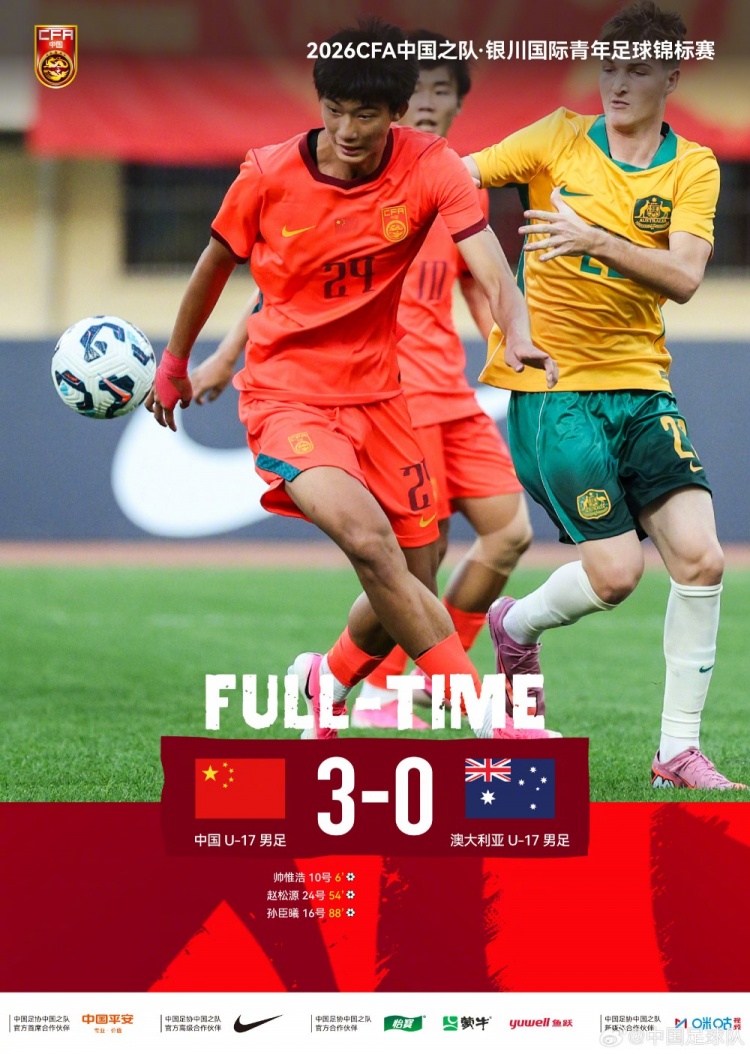 国少3-0再胜澳洲，徐正鹏核心表现却难获首发