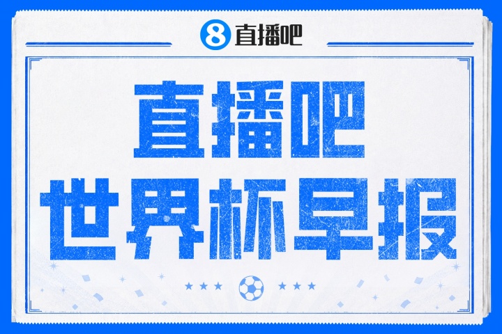 法国vs摩洛哥4点开战！姆巴佩进攻第一，C罗首度发声