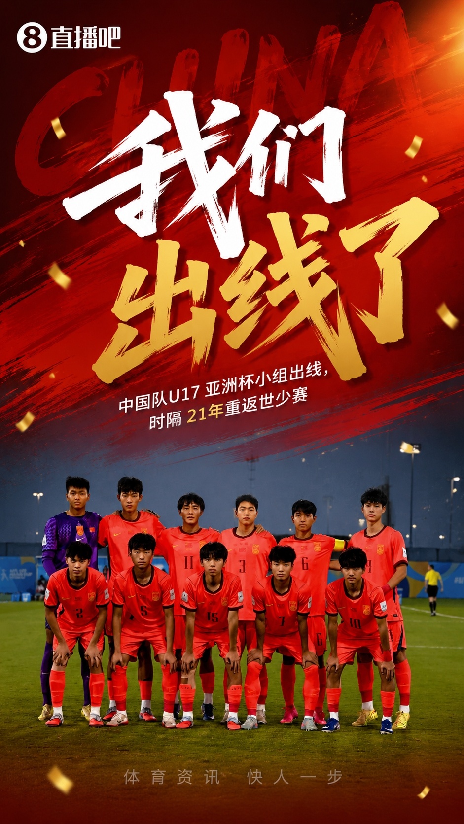 2-0力克卡塔尔,U17国足锁定世少赛资格 2-0力克卡塔尔,U17国足锁定世少赛资格