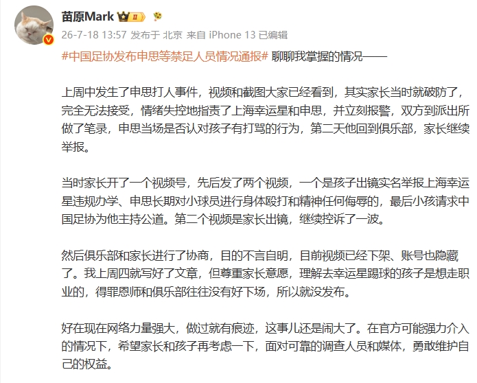 申思掌掴小球员后续:家长报警,俱乐部协商后视频下架,终身禁足者何以继续执教? 申思掌掴小球员后续:家长报警,俱乐部协商后视频下架,终身禁足者何以继续执教?