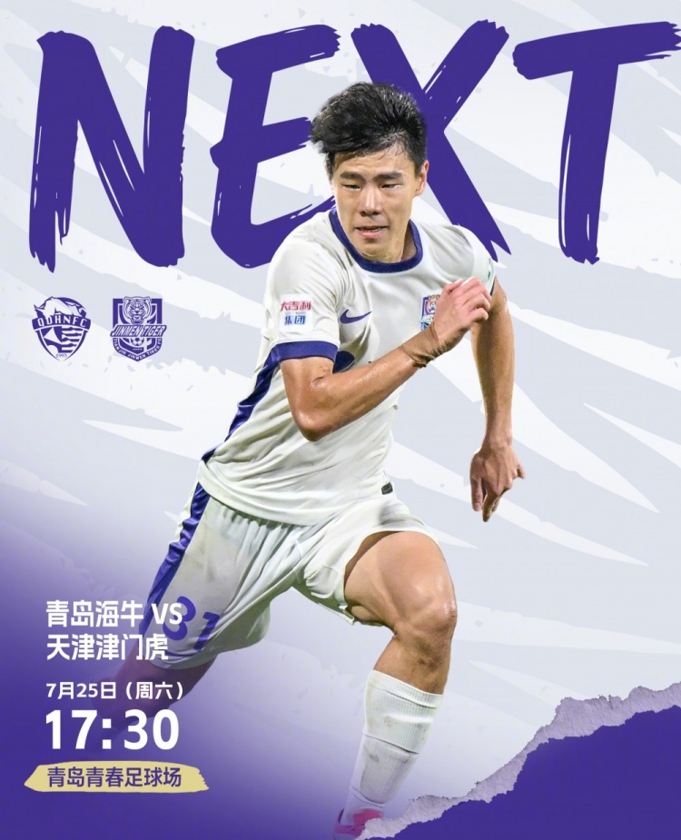30℃体感人脸识别入场，青岛海牛主场17:30迎战津门虎