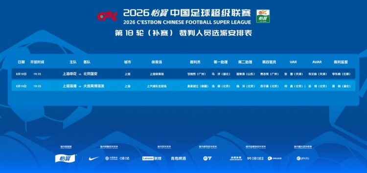 足协公布两场中超补赛裁判 甘树然麦麦提江分别主哨 足协公布两场中超补赛裁判 甘树然麦麦提江分别主哨