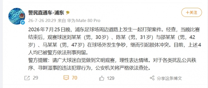 上海德比赛后4球迷斗殴被刑拘 检察院将听证 上海德比赛后4球迷斗殴被刑拘 检察院将听证
