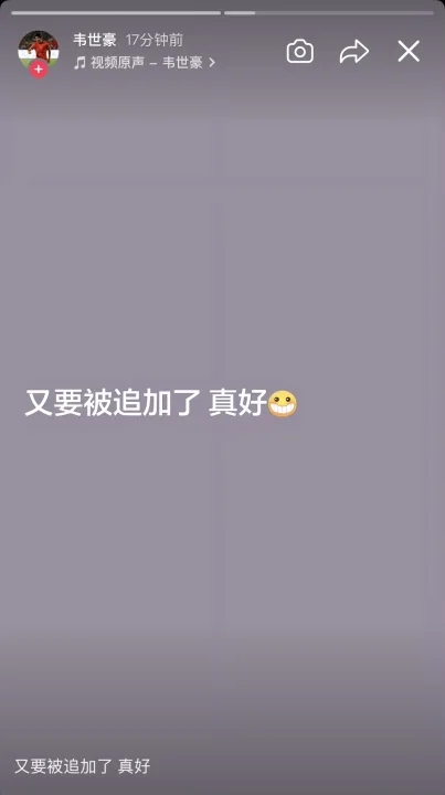韦世豪五更社媒：明明是被网暴最严重的，你们想看到我退足球圈？